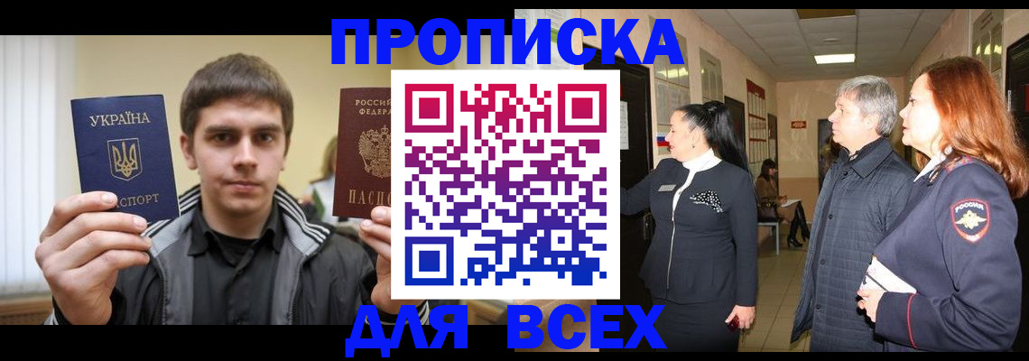 прописка в Зеленокумске