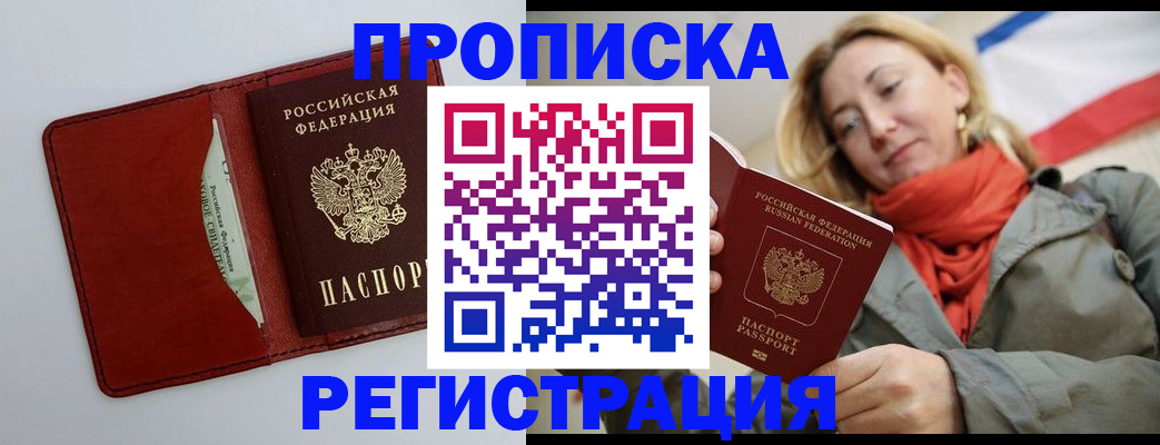 временная регистрация в квартире в Зеленокумске